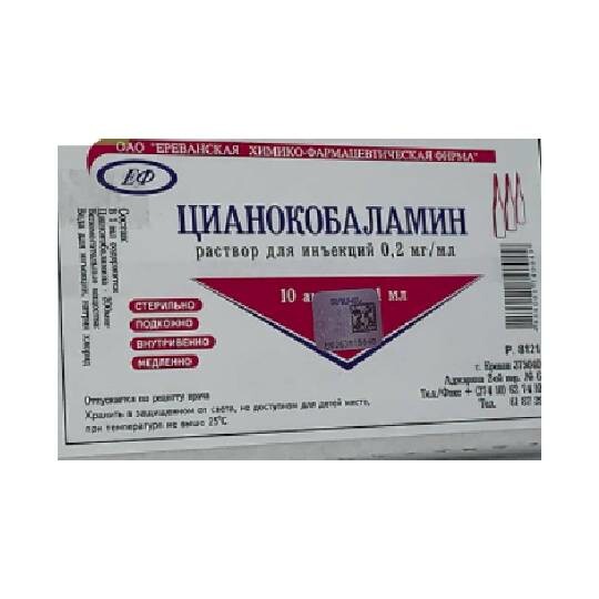 Витамин B12 амп. 200мкг/1мл №10