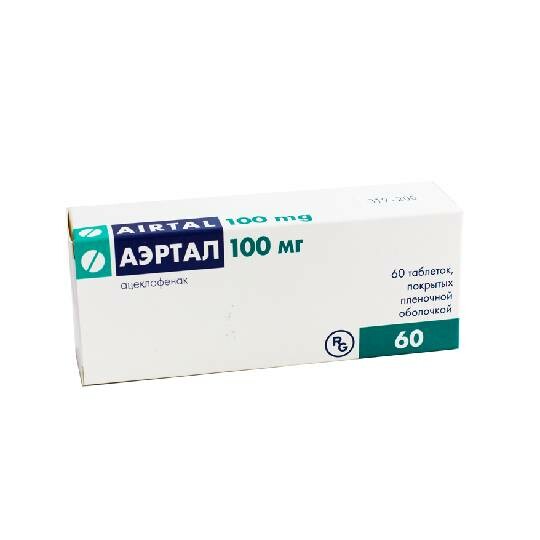 Аэртал таб. 100мг №60