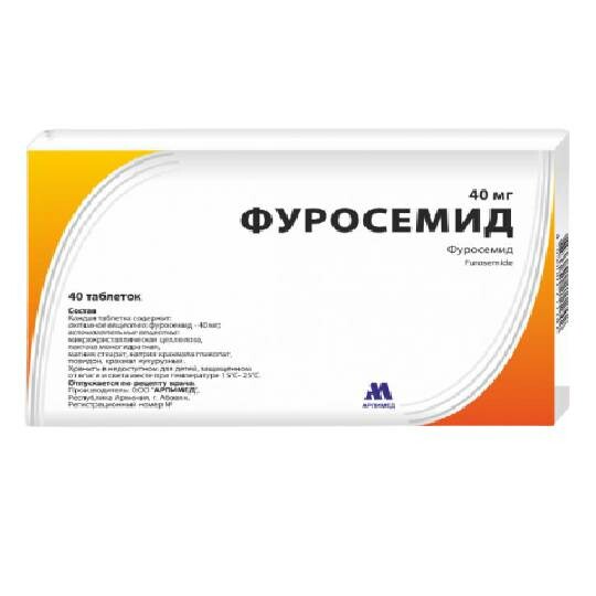 Аналог фуросемида